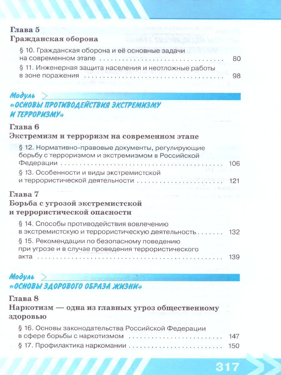 Обложка книги Основы безопасности жизнедеятельности 11 класс. Учебник (ФП2022), Автор Хренников Б.О. Гололобов Н. В. Льняная Л.М., издательство Просвещение | купить в книжном магазине Рослит