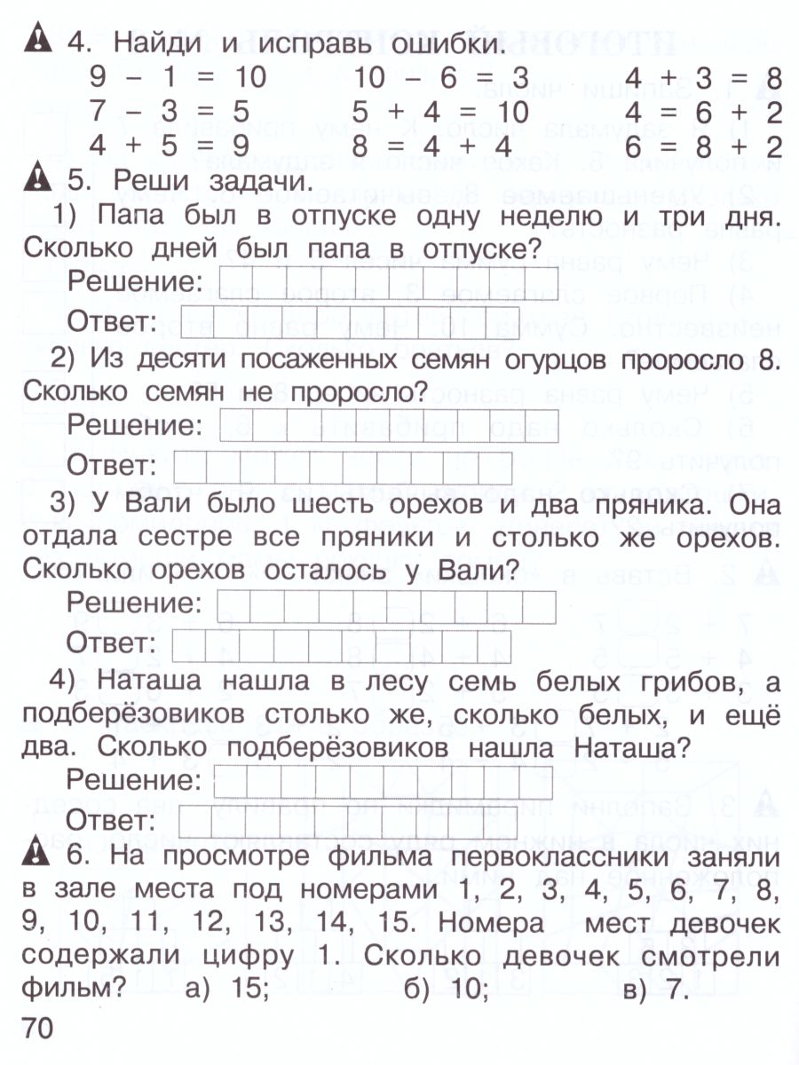 Обложка книги Математика 1 класс. Экспресс-контроль. Рабочая тетрадь, Автор Холодова О.А. Беденко М.В., издательство Росткнига | купить в книжном магазине Рослит