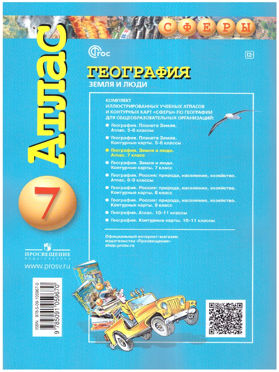 Обложка книги География 7 класс. Атлас. С новыми регионами РФ, Автор Савельева Л. Е. Котляр О. Г. Григорьева М.А., издательство Просвещение | купить в книжном магазине Рослит