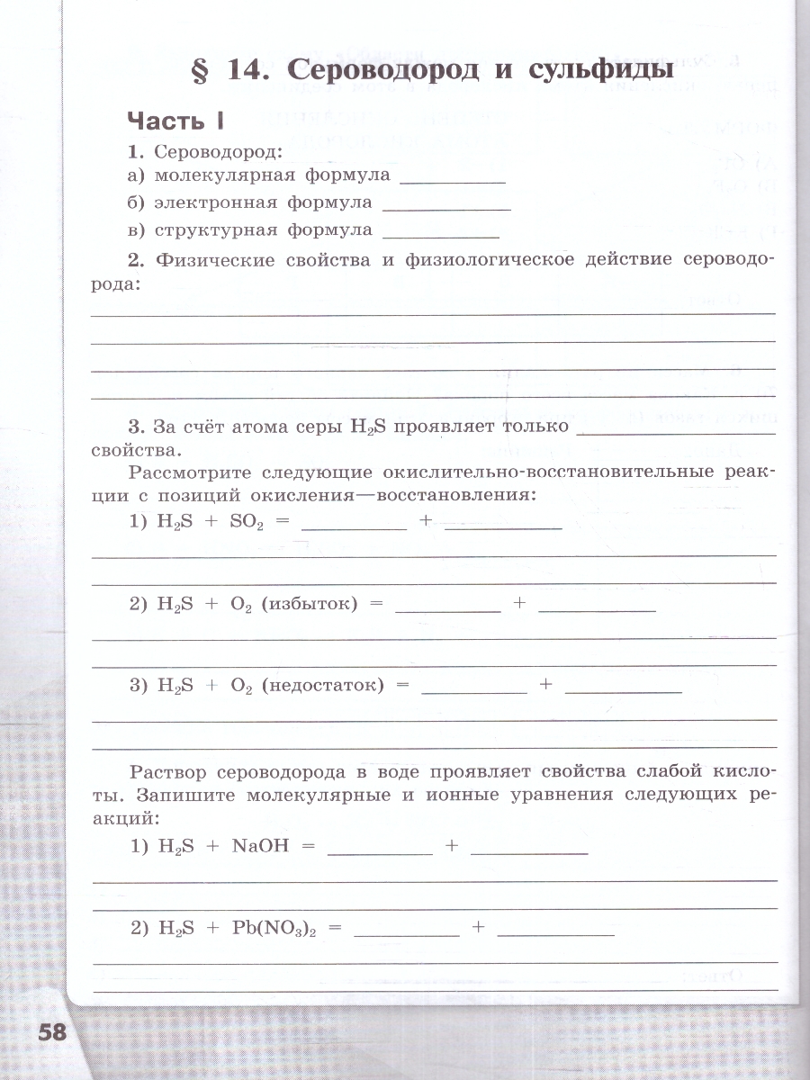 Обложка книги Химия 9 класс. Рабочая тетрадь (ФП2022), Автор Габриелян О.С. Сладков С.А. Остроумов И.Г., издательство Просвещение | купить в книжном магазине Рослит