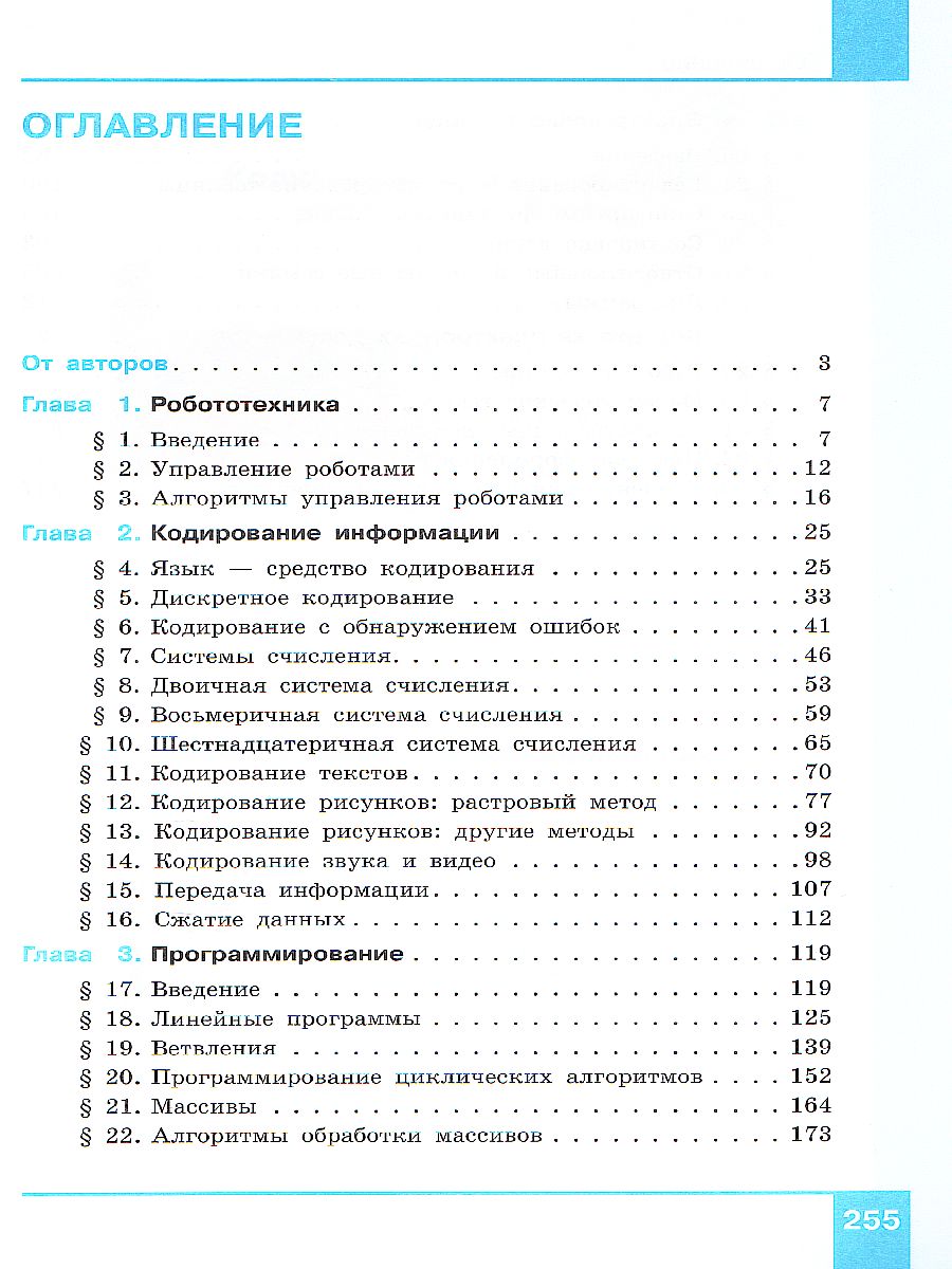 Обложка книги Информатика 8 класс. Учебник. ФГОС, Автор Поляков К.Ю. Еремин Е.А., издательство Просвещение | купить в книжном магазине Рослит