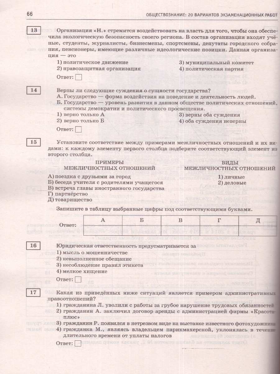 Обложка книги ОГЭ-2024. Обществознание. 20 тренировочных вариантов экзаменационных работ для подготовки к ОГЭ , Автор Баранов П.А., издательство АСТ | купить в книжном магазине Рослит