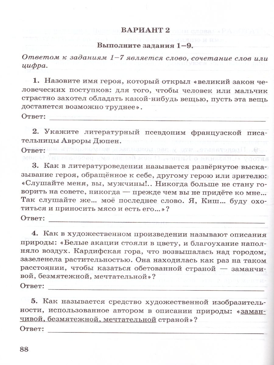 Обложка книги Литература 5 класс. Контрольные работы. ФГОС, Автор Гороховская Л.Н. Марьина О.Б., издательство Экзамен | купить в книжном магазине Рослит