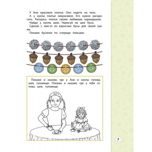 Обложка книги Моя семья. Учебное пособие. Социально-коммуникативное развитие детей дошкольного возраста 3-7(8) лет, Автор Смирнова И.А., издательство БАЛАСС | купить в книжном магазине Рослит