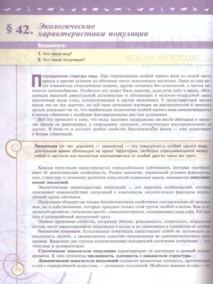 Обложка книги Биология 11 класс. Углубленный уровень. Учебное пособие. ФГОС, Автор Пасечник В. В.; Каменский А. А.; Рубцов А. М., издательство Просвещение | купить в книжном магазине Рослит