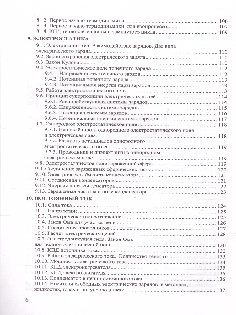 Обложка книги Физика 10-11 классы. Сборник задач К новому ФПУ. ФГОС, Автор Громцева О.И., издательство Экзамен | купить в книжном магазине Рослит