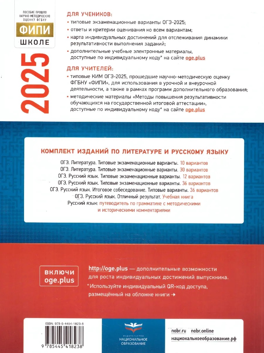 Обложка книги ОГЭ 2025 Литература. 30 вариантов, Автор Новикова Л. В., издательство Национальное образование | купить в книжном магазине Рослит