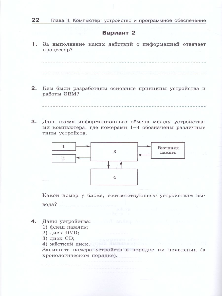 Обложка книги Информатика 7 класс. Контрольные и проверочные работы к учебнику Семакина, Автор Залогова Л.А. Русаков С.В. Шеина Т.Ю. Шестакова Л.В., издательство Просвещение/Союз                                   | купить в книжном магазине Рослит