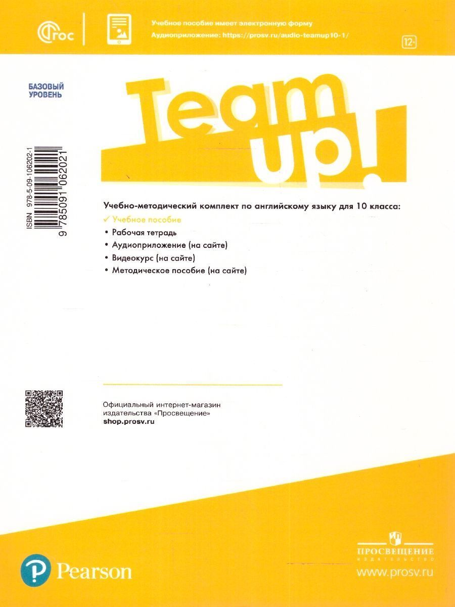 Обложка книги Английский язык 10 класс. Базовый уровень. Учебное пособие, Автор Мишин А.В. Громова И.А. Ёлкина К.И., издательство Просвещение | купить в книжном магазине Рослит