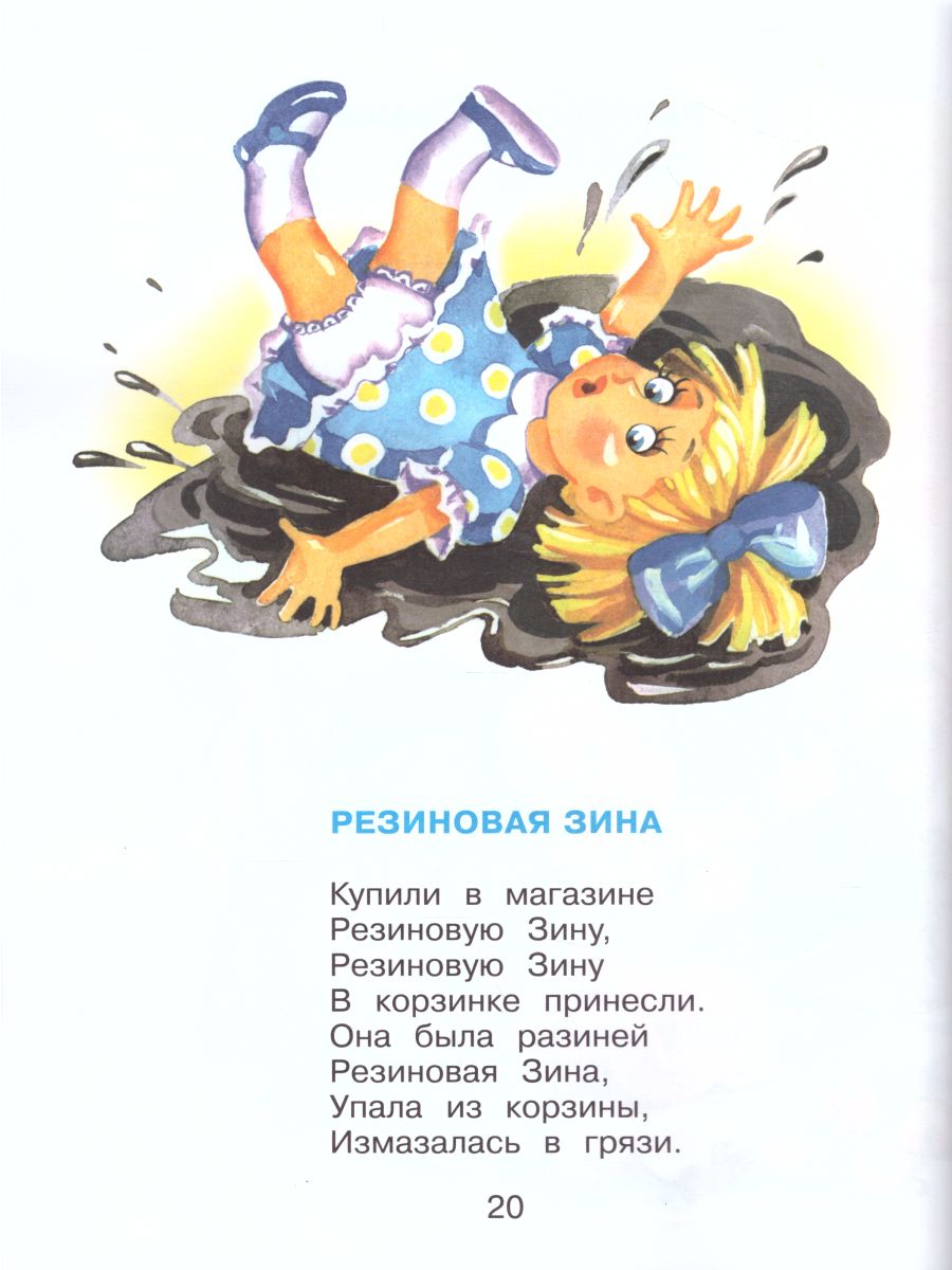 Обложка Лучшие стихи для детей /Книжка в подарок, издательство Самовар | купить в книжном магазине Рослит