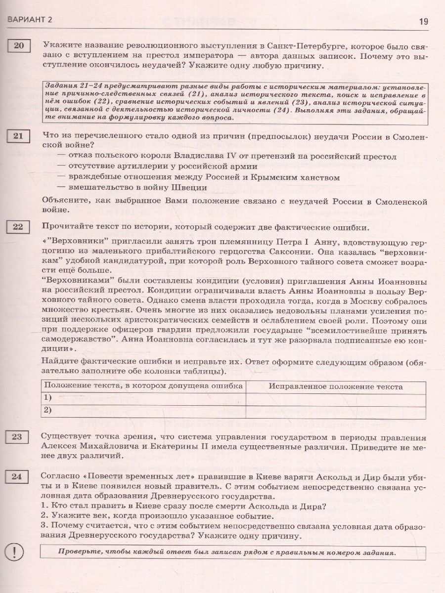 Обложка книги ОГЭ-2023. История. 20 тренировочных вариантов, Автор Артасов И.А. Мельникова О.Н. Крицкая Н.Ф., издательство АСТ | купить в книжном магазине Рослит