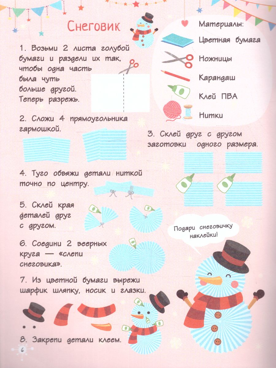 Обложка Чудеса своими руками: поделки, открытки, сюрпризы /Мастерская Деда Мороза, издательство АСТ | купить в книжном магазине Рослит