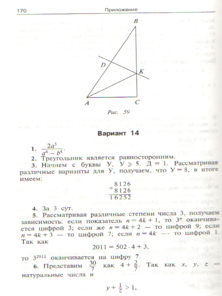 Обложка книги Математические олимпиады 5-8 класс. Методика подготовки, Автор Фарков А.В., издательство Вако | купить в книжном магазине Рослит