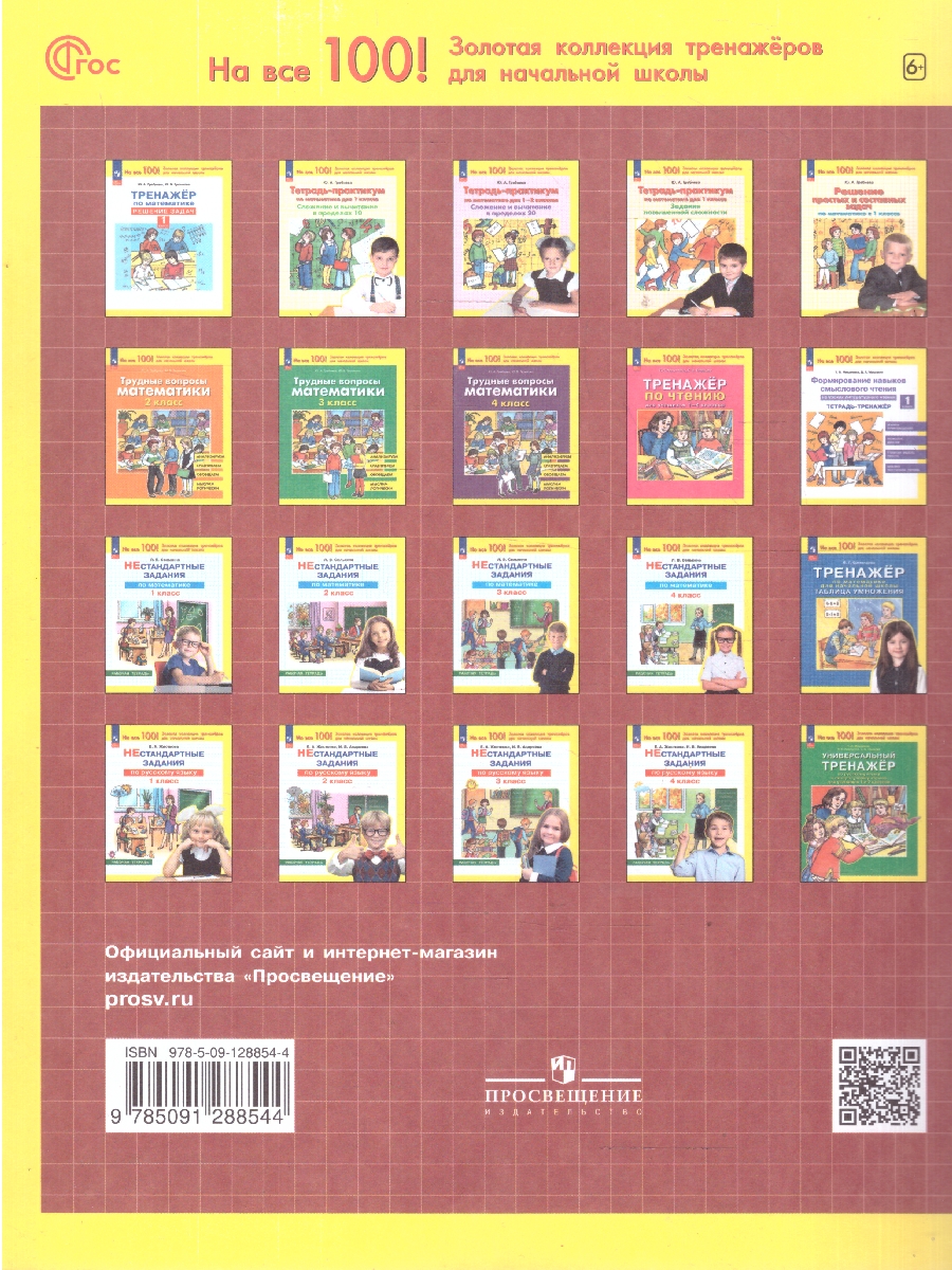 Обложка книги Трудные вопросы по Математике 1 класс, Автор Гребнева Ю.А. Громкова Ю.Б., издательство Просвещение/Союз                                   | купить в книжном магазине Рослит