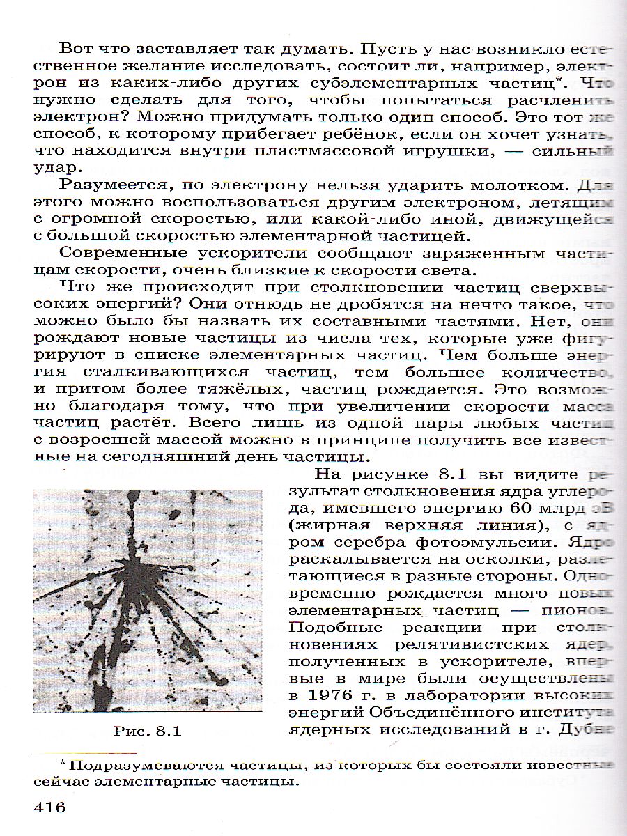 Обложка книги Физика 11 класс. Учебник. Оптика. Квантовая физика (углубленный уровень) ВЕРТИКАЛЬ. ФГОС, Автор Мякишев Г.Я. Синяков А.З., издательство Просвещение | купить в книжном магазине Рослит