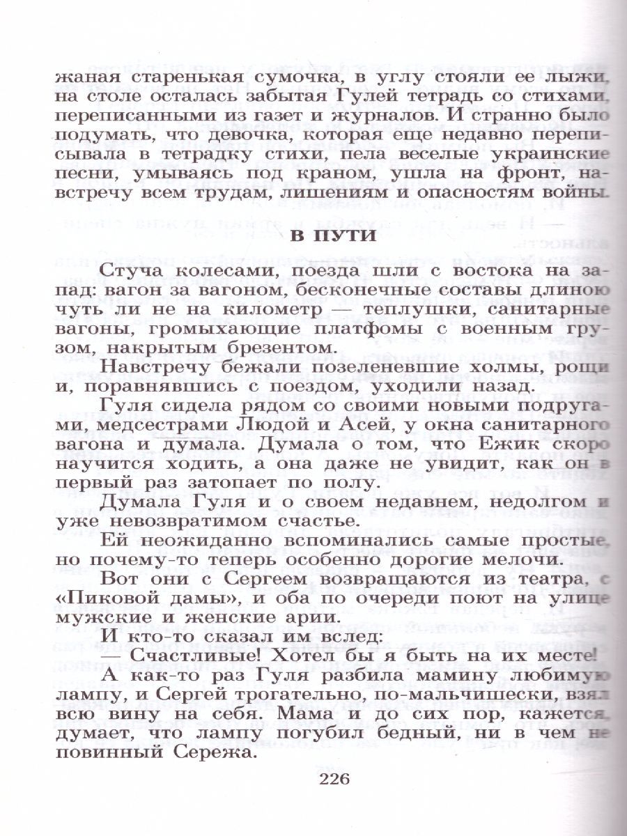 Обложка книги Четвертая высота, Автор Ильина Е.Я., издательство АСТ | купить в книжном магазине Рослит
