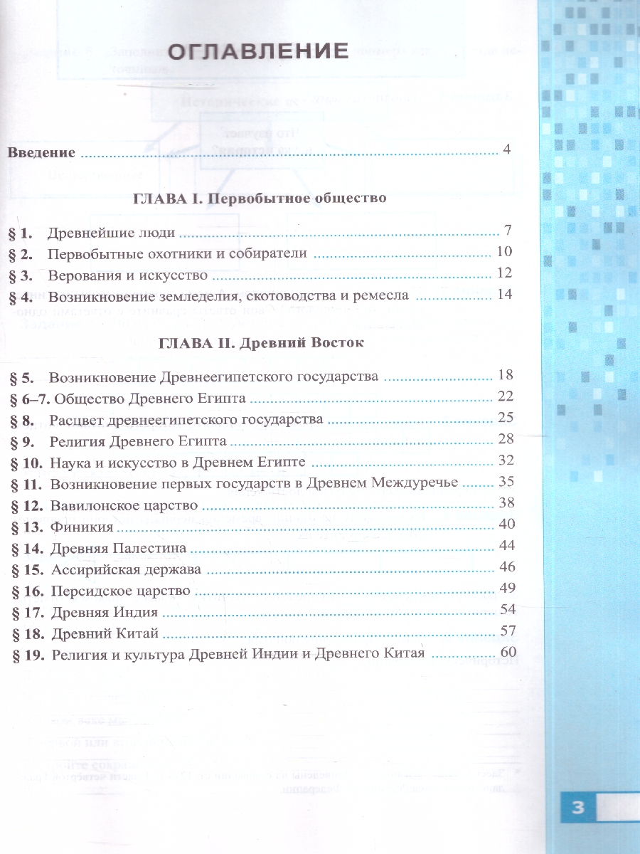 Обложка книги Рабочая тетрадь по истории древнего мира 5 класс. К учебнику В. Р. Мединского. Часть 1. ФГОС Новый, Автор Чернова М. Н., издательство Экзамен | купить в книжном магазине Рослит