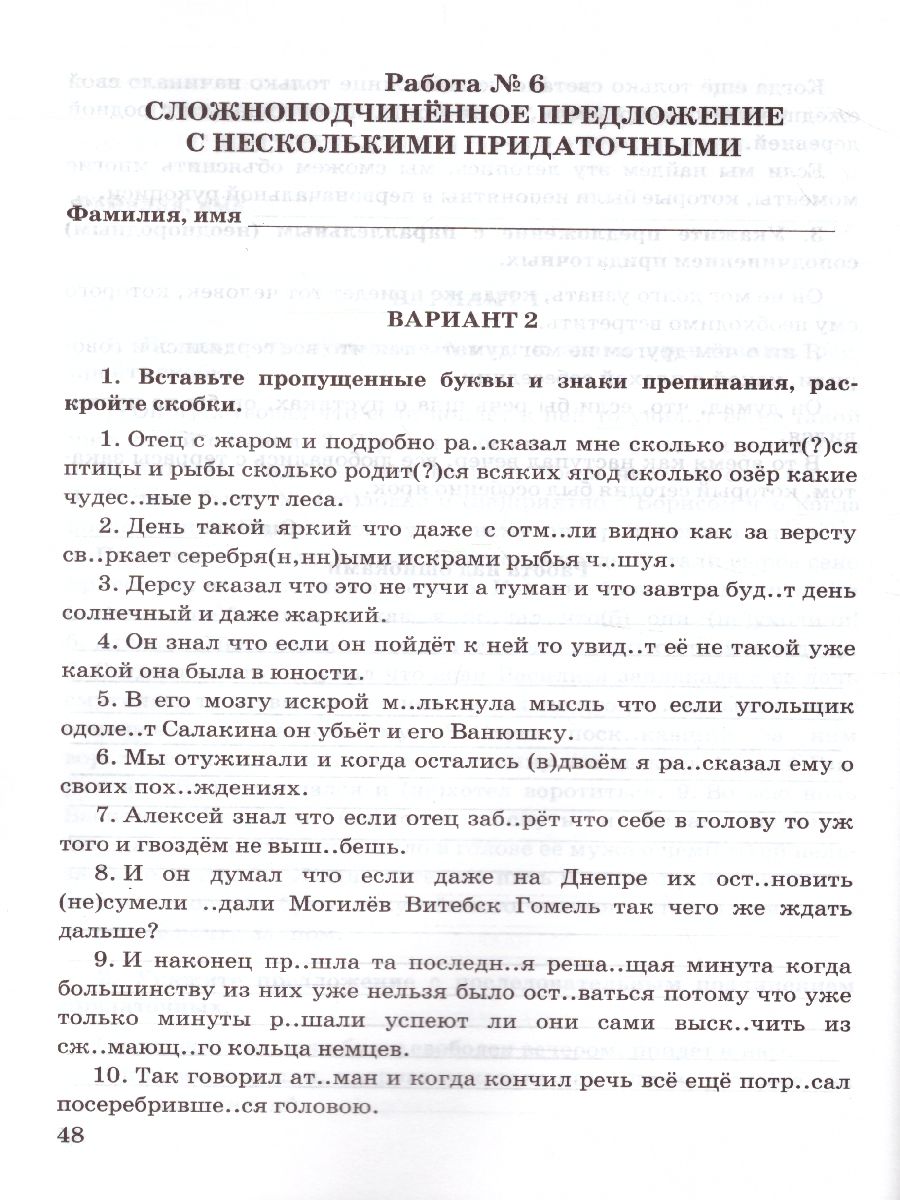 Обложка книги Зачетные работы по Русскому языку 9 класс. ФГОС, Автор Никулина М.Ю., издательство Экзамен | купить в книжном магазине Рослит