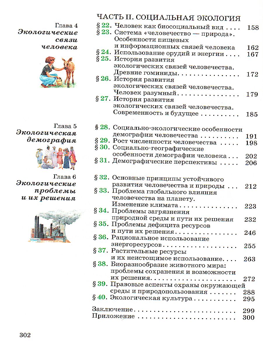 картинка Экология 10-11 класс. Базовый уровень. ВЕРТИКАЛЬ. ФГОС от магазина Рослит