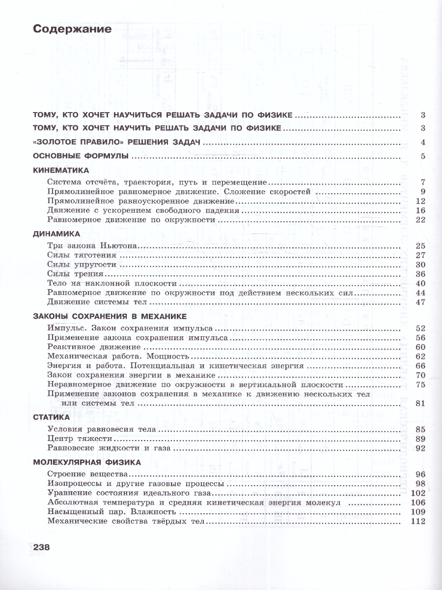 Обложка книги Физика 10 класс. Углублённый уровень. Задачник. ФГОС, Автор Генденштейн Л.Э. Булатова А.А. Корнильев И.Н. К, издательство Просвещение | купить в книжном магазине Рослит