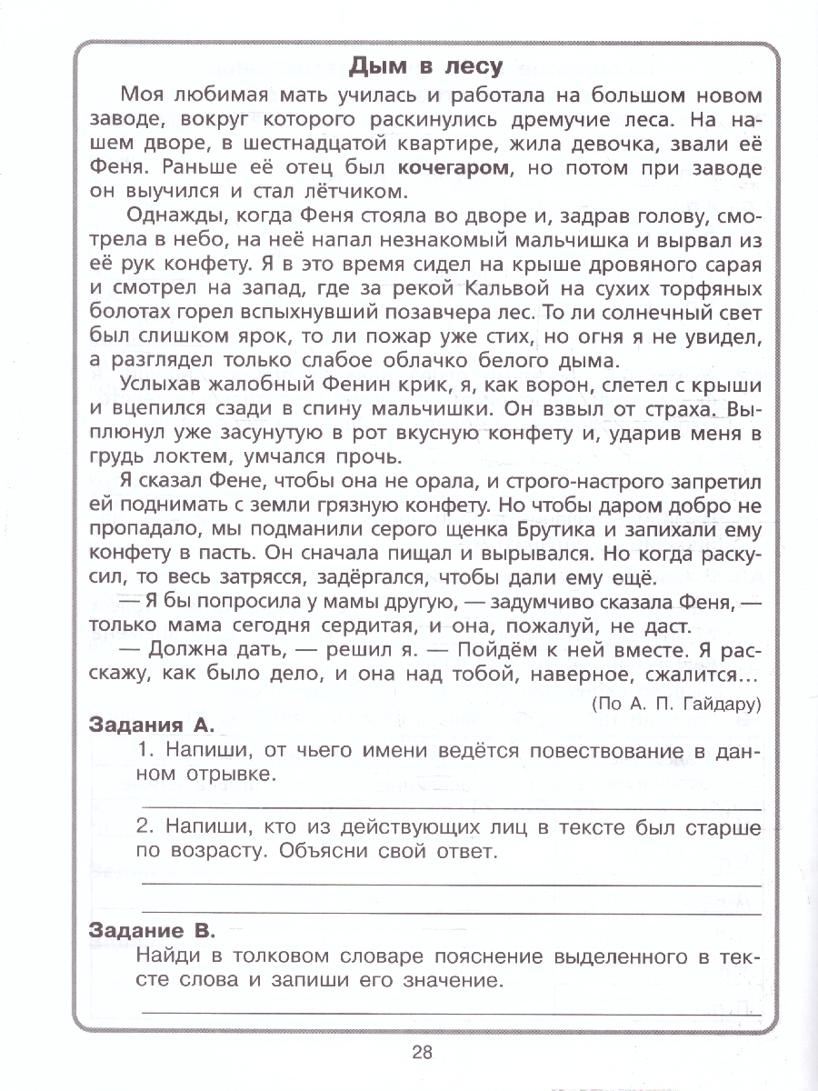 Обложка книги Литературное чтение и Русский язык 4 класс. Комплексный тренажер, Автор Мишакина Т.Л. Александрова С.Н., издательство Просвещение/Союз                                   | купить в книжном магазине Рослит