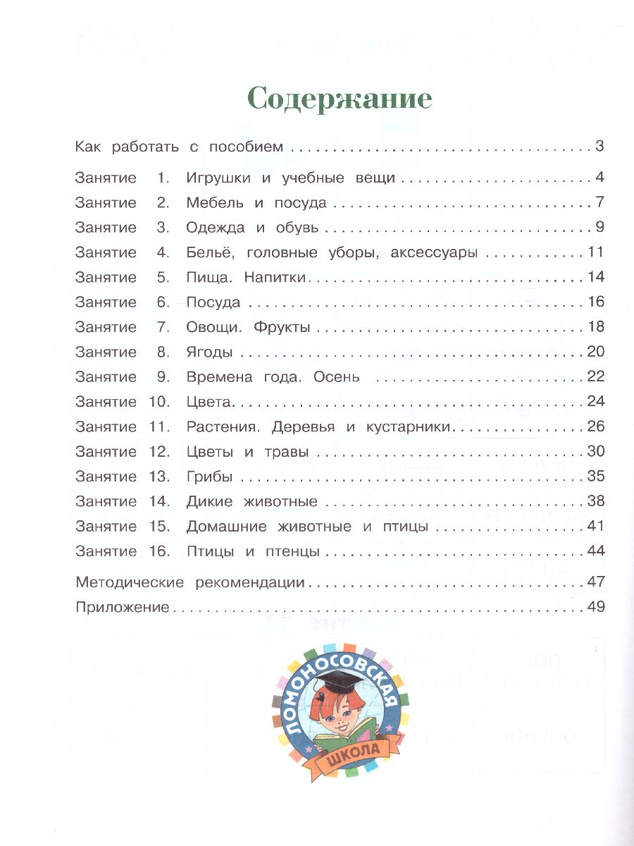 Обложка книги Изучаю мир вокруг. Для детей 5-6 лет. Часть 1, Автор Егупова В.А., издательство ЭКСМО | купить в книжном магазине Рослит