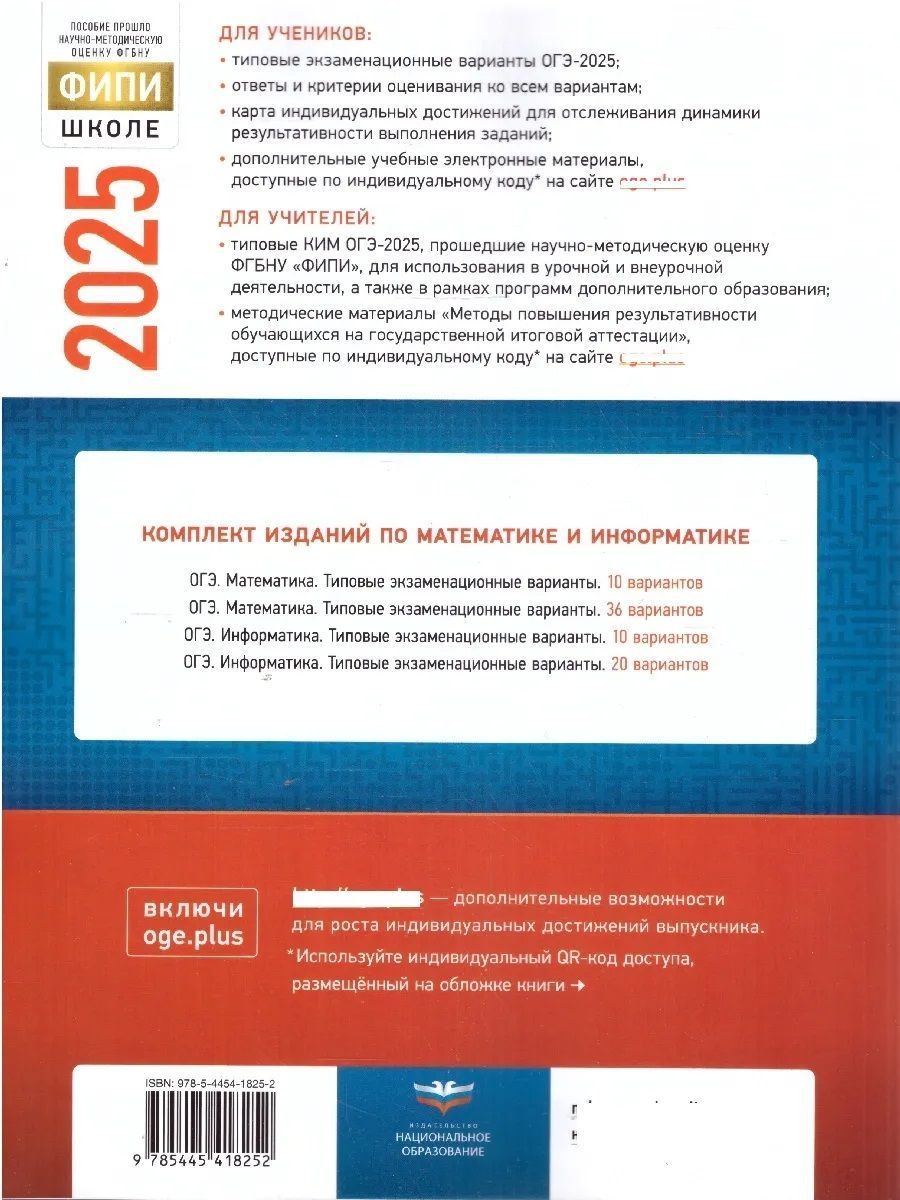 Обложка книги ОГЭ 2025 Математика. 36 вариантов, Автор Ященко И. В., издательство Национальное образование | купить в книжном магазине Рослит