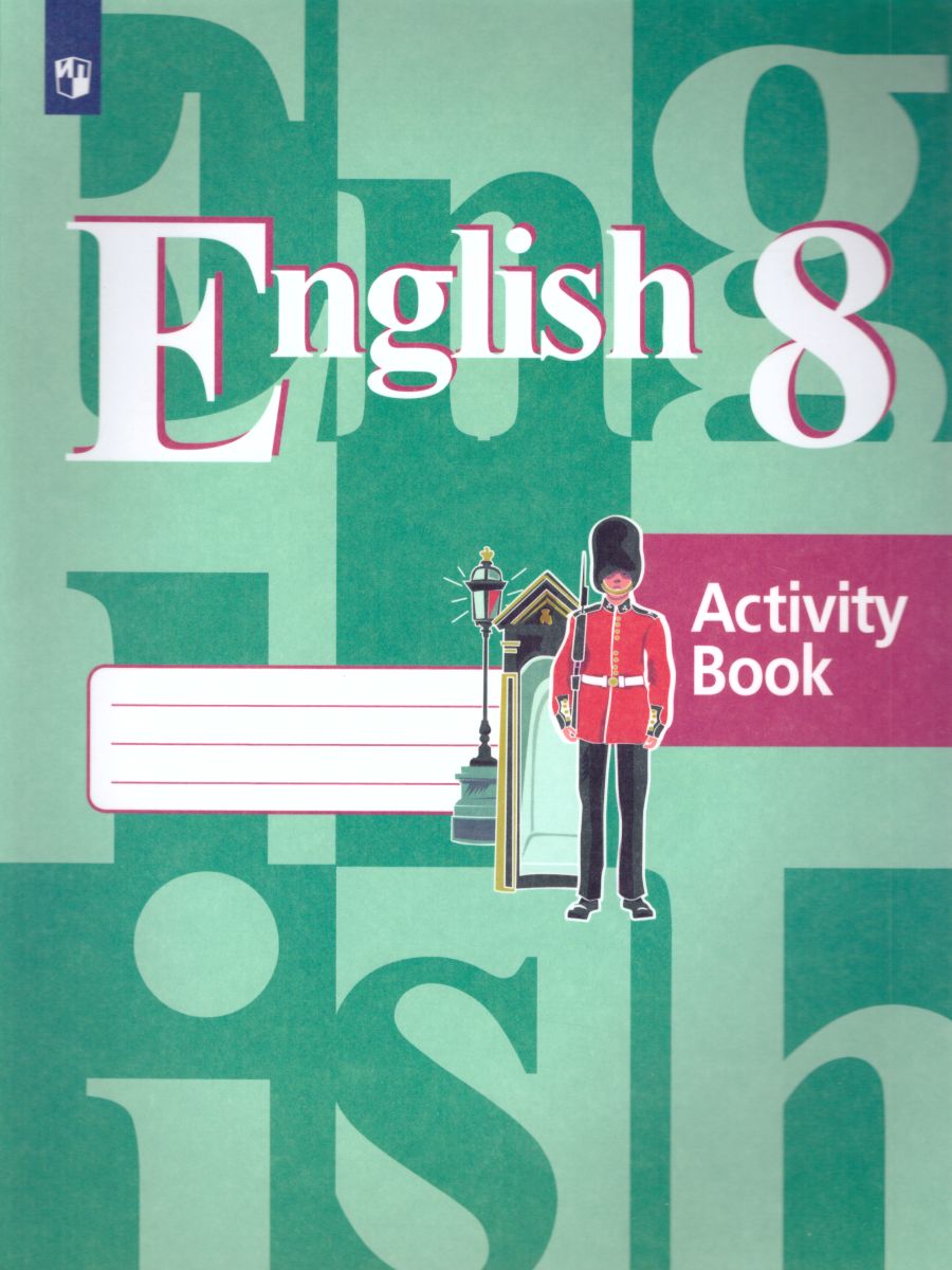Обложка книги English 8: Activity Book. Английский язык 8 класс. Рабочая тетрадь. ФГОС, Автор Кузовлев В.П. Лапа Н.М. Перегудова Э.Ш., издательство Просвещение | купить в книжном магазине Рослит