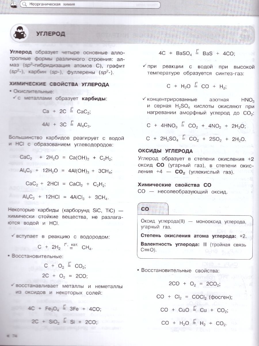 Обложка книги Химия Наглядный школьный курс: удобно и понятно, Автор Крышилович Е.В., издательство ЭКСМО | купить в книжном магазине Рослит
