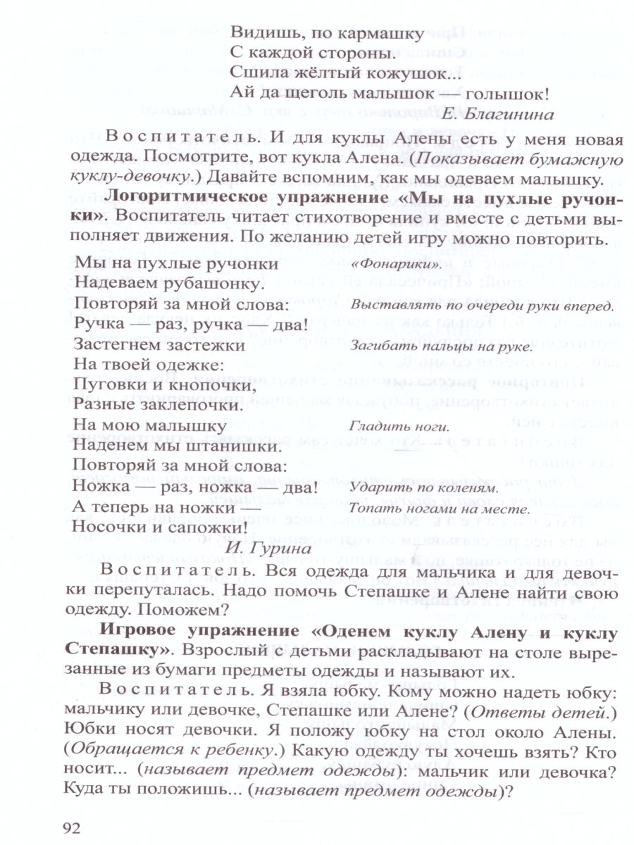Обложка книги Речевое развитие детей раннего возраста (2-3 года). Восприятие художественной литературы. Конспекты занятий. Часть 2. ФГОС, Автор Литвинова О.Э., издательство ДЕТСТВО-ПРЕСС | купить в книжном магазине Рослит
