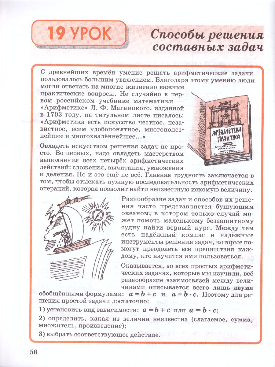 картинка Математика 3 класс. Учебник-тетрадь в 3-х частях. Часть 3 от магазина Рослит