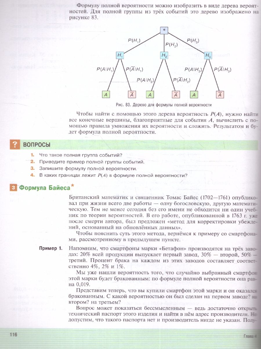 Обложка книги Математика 10 класс Вероятность и статистика Учебное пособие, Автор Бунимович Е. А. Булычев В. А., издательство Просвещение | купить в книжном магазине Рослит