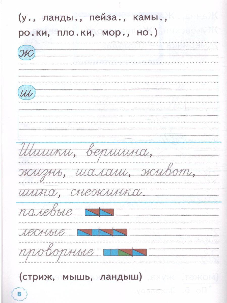 Обложка книги Прописи к азбуке В.Г. Горецкого 1 класс. Часть 4. ФГОС НОВЫЙ (к новому учебнику), Автор Козлова М.А., издательство Экзамен | купить в книжном магазине Рослит