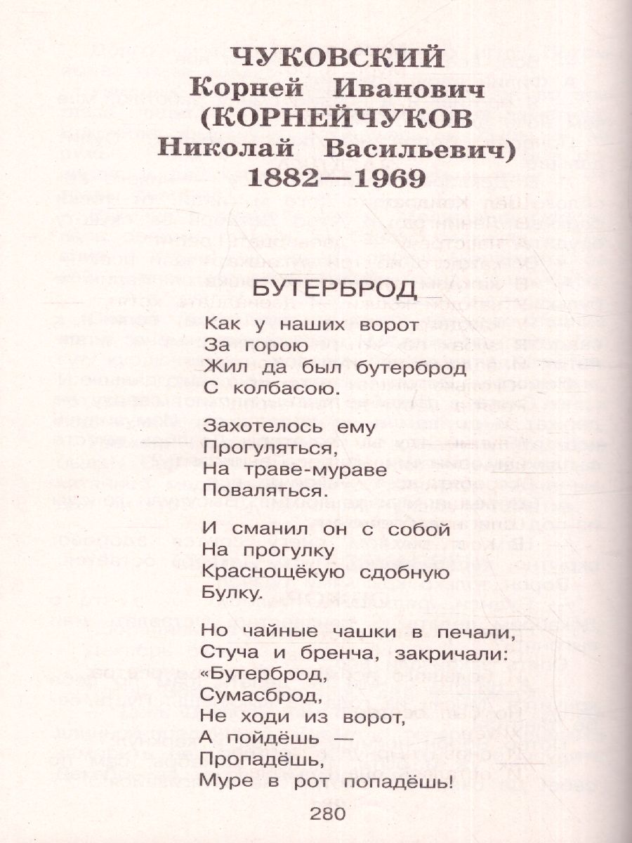 Обложка книги Полная хрестоматия для начальной школы 2 класс. Для школьников и учеников начальной школы, Автор Петников Г.Н. Дарузес Н., издательство ЭКСМО | купить в книжном магазине Рослит