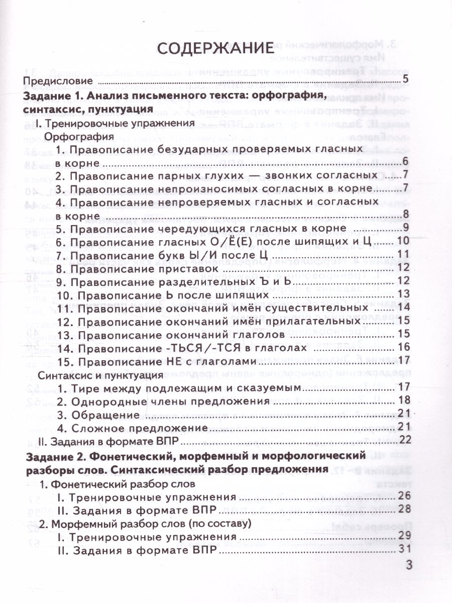 Обложка книги КИМ-ВПР Русский язык 5 класс. ФГОС НОВЫЙ, Автор Скрипка Е.Н., издательство Экзамен | купить в книжном магазине Рослит