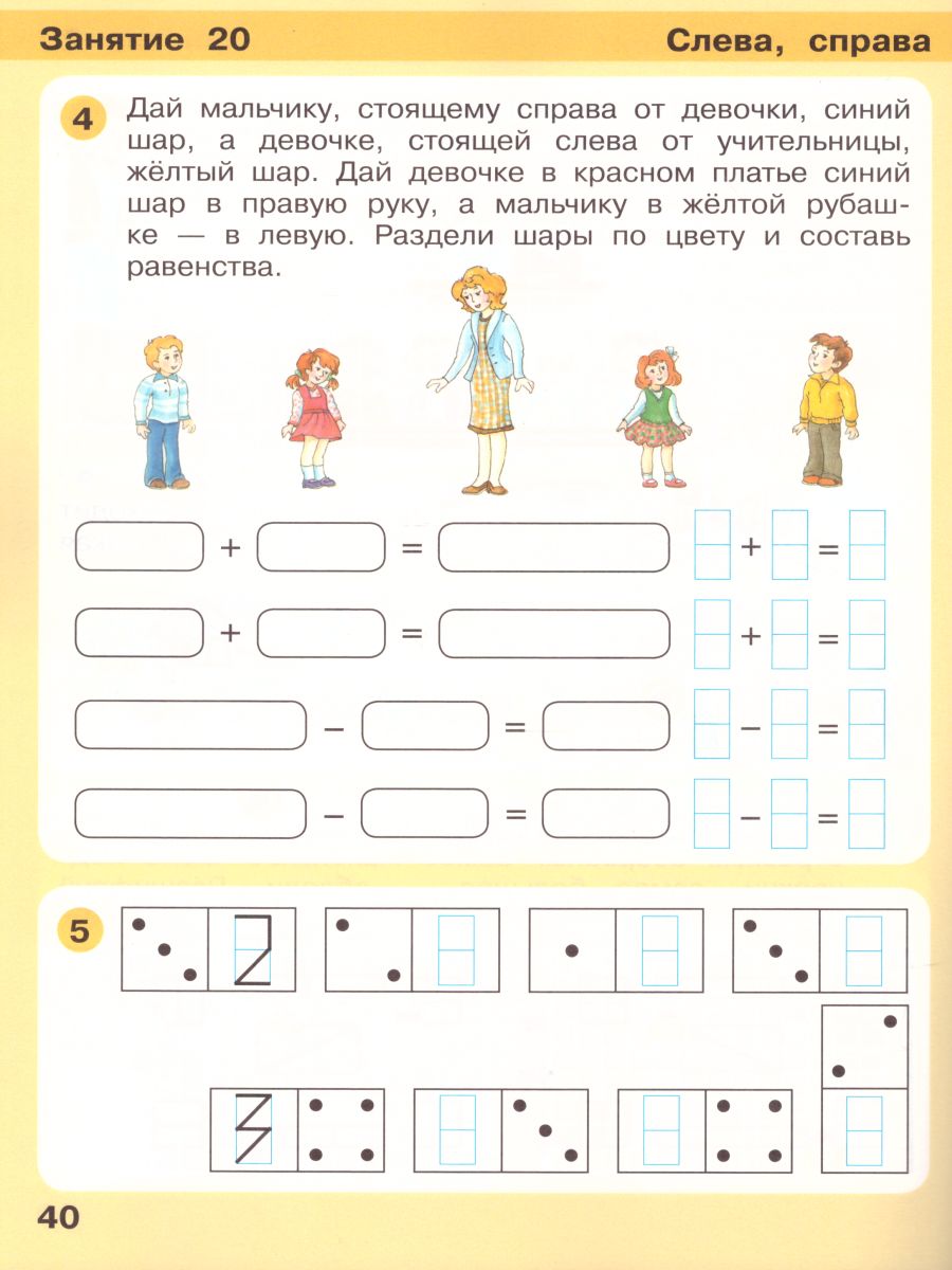 Обложка книги Математика для детей 6-7 лет. Игралочка-ступенька к школе. Часть 4. В 2-х книгах. Книга 1, Автор Петерсон Л.Г. Кочемасова Е.Е., издательство Просвещение/Союз                                   | купить в книжном магазине Рослит