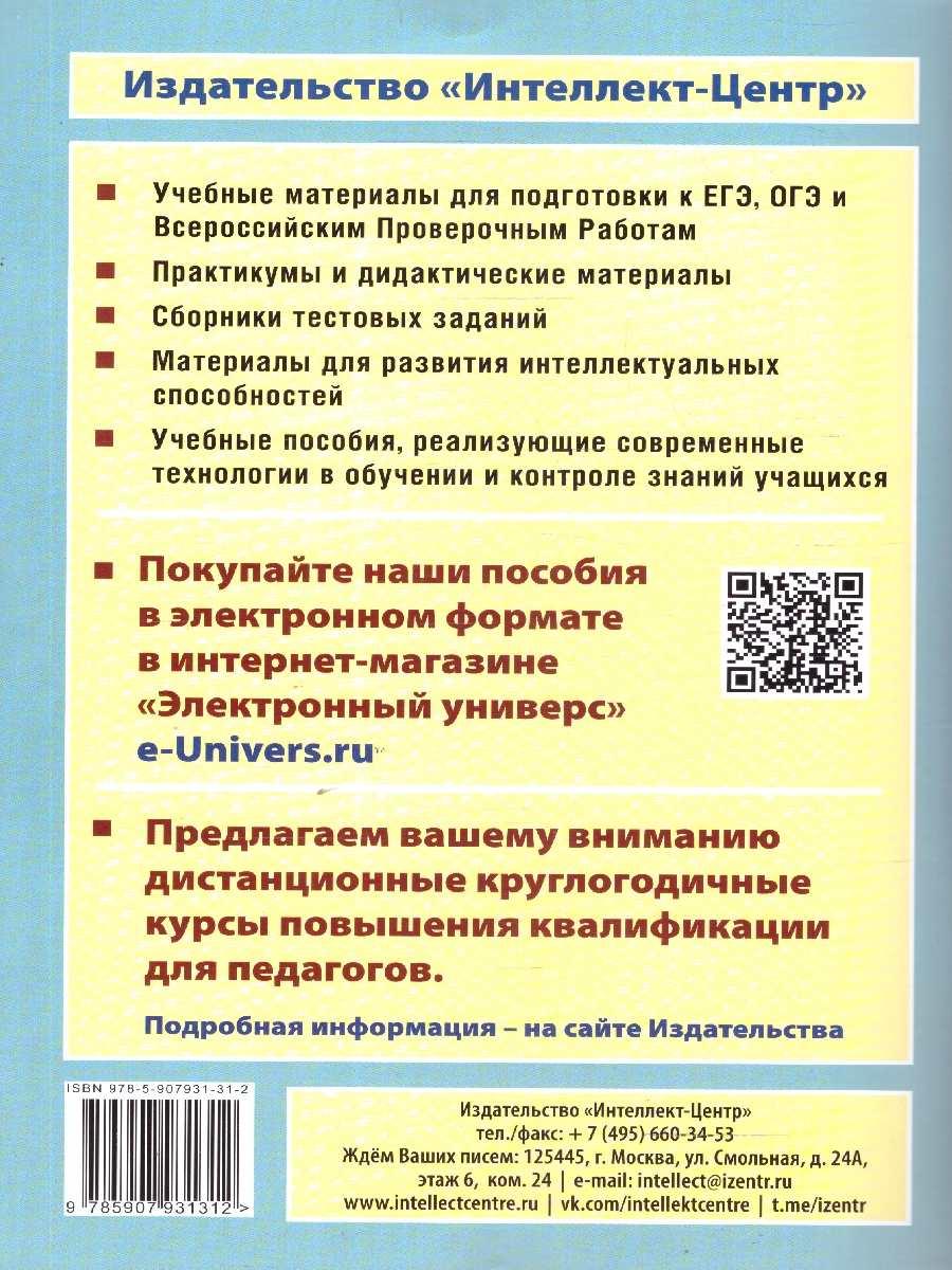 Обложка книги История 5 класс. 10 вариантов итоговых работ для подготовки к ВПР, Автор Гевуркова Е.А., издательство Издательство Интеллект-центр | купить в книжном магазине Рослит
