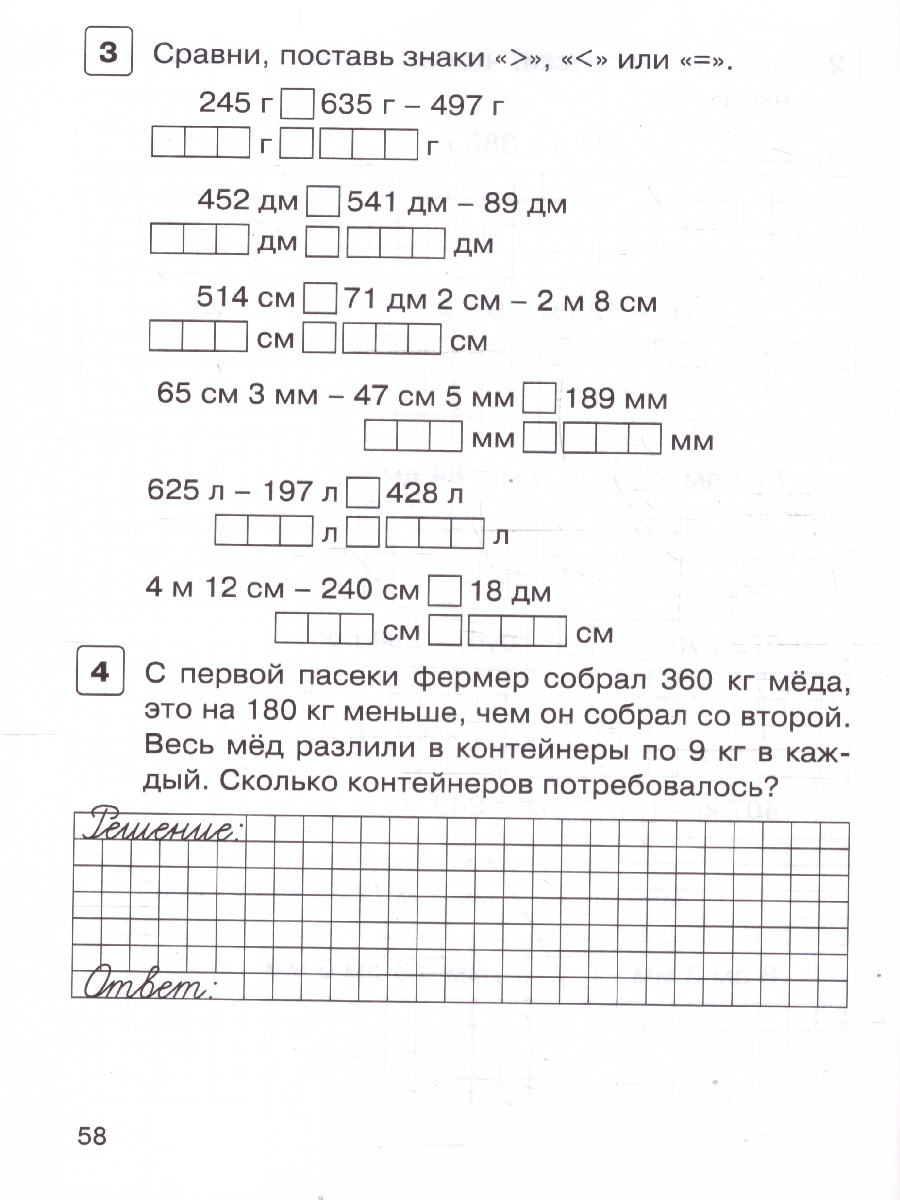 Обложка книги Математика 3 класс. Действия с величинами. Тренажер. ФГОС Новый, Автор Жиренко О. Е.: Мурзина М. С.; Горлова О. В.; Фурсова Е. В., издательство ЛЕГИОН | купить в книжном магазине Рослит