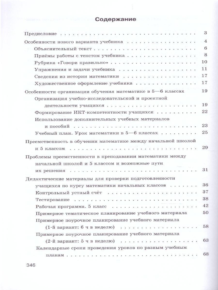Обложка книги Обучение Математике в 5-6 класс. Методическое пособие для учителя. ФГОС, Автор Жохов В.И., издательство Мнемозина | купить в книжном магазине Рослит
