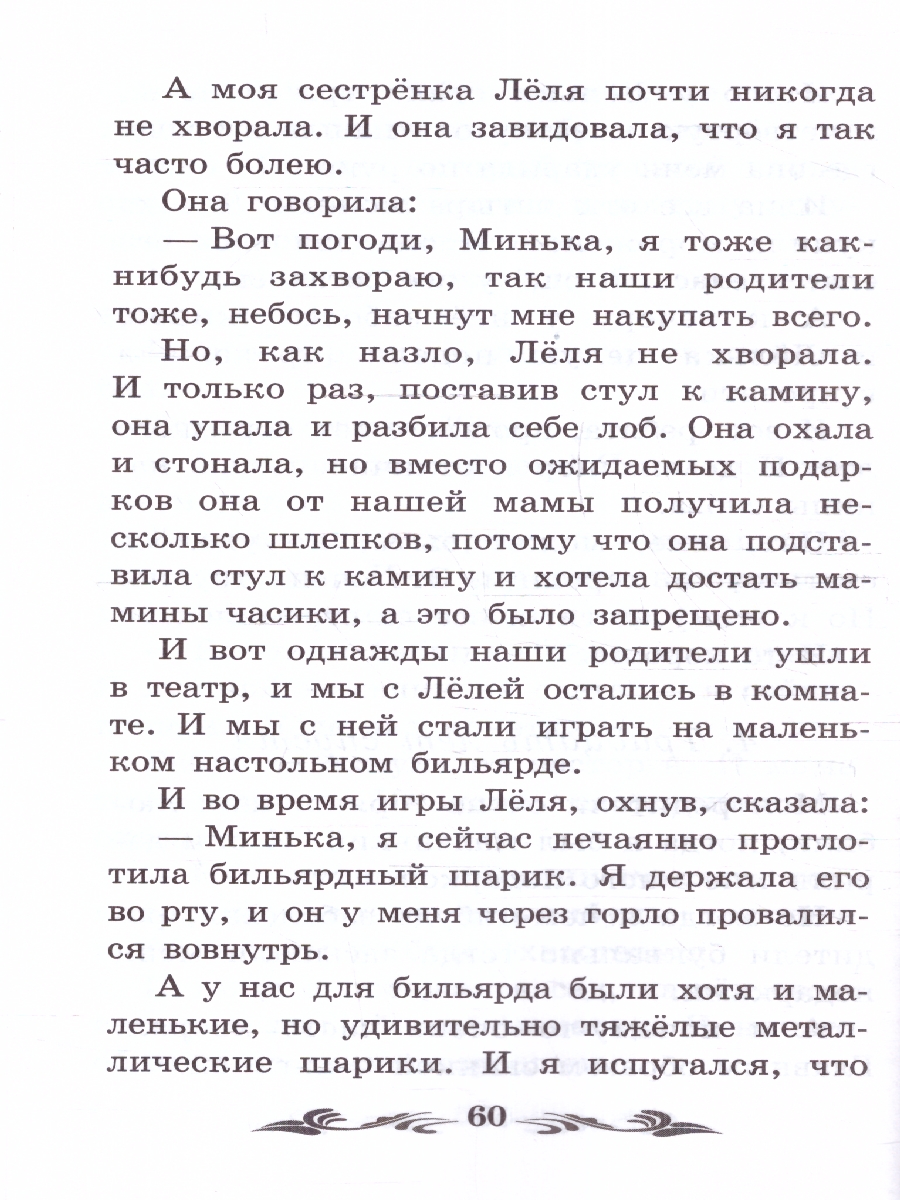 Обложка книги Про Лёлю и Миньку: рассказы, Автор Зощенко М. М., издательство Феникс ТД                                          | купить в книжном магазине Рослит