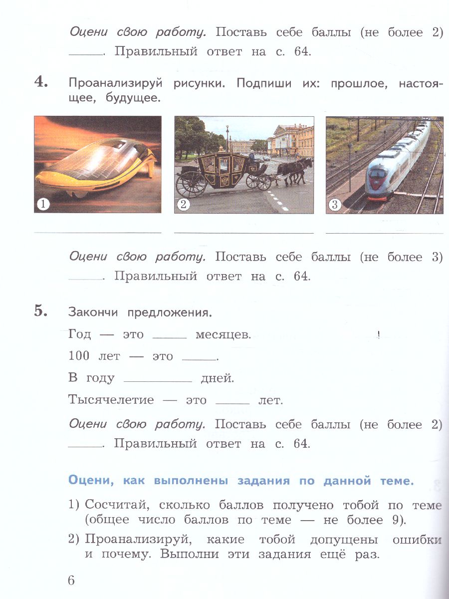 Обложка книги Окружающий мир 3 класс. Тетрадь для проверочных работ № 1, Автор Виноградова Н.Ф. Калинова Г.С., издательство Просвещение/Союз                                   | купить в книжном магазине Рослит
