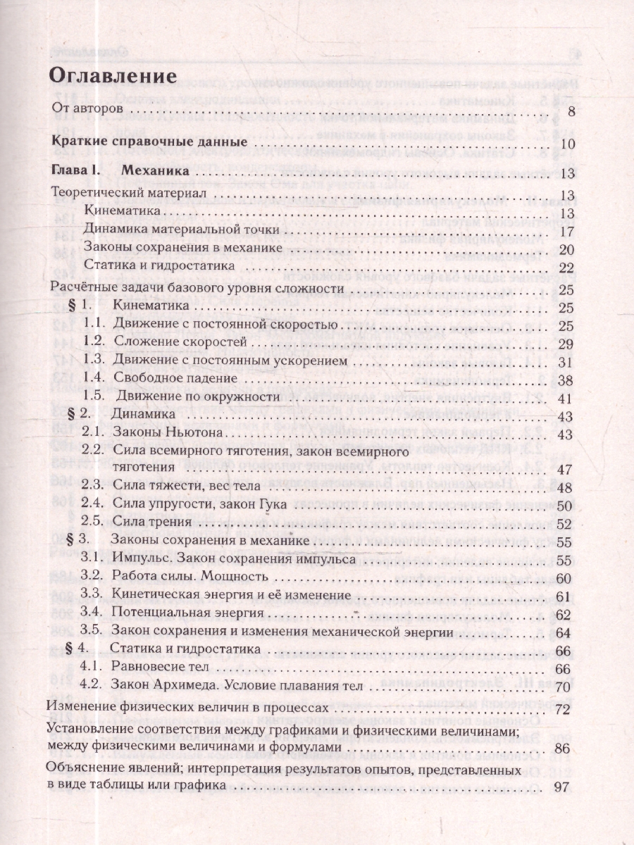 Обложка книги ЕГЭ-2027. Физика. Тематический тренинг (Легион), Автор Монастырский Л.М. Безуглова Г.С., издательство ЛЕГИОН | купить в книжном магазине Рослит