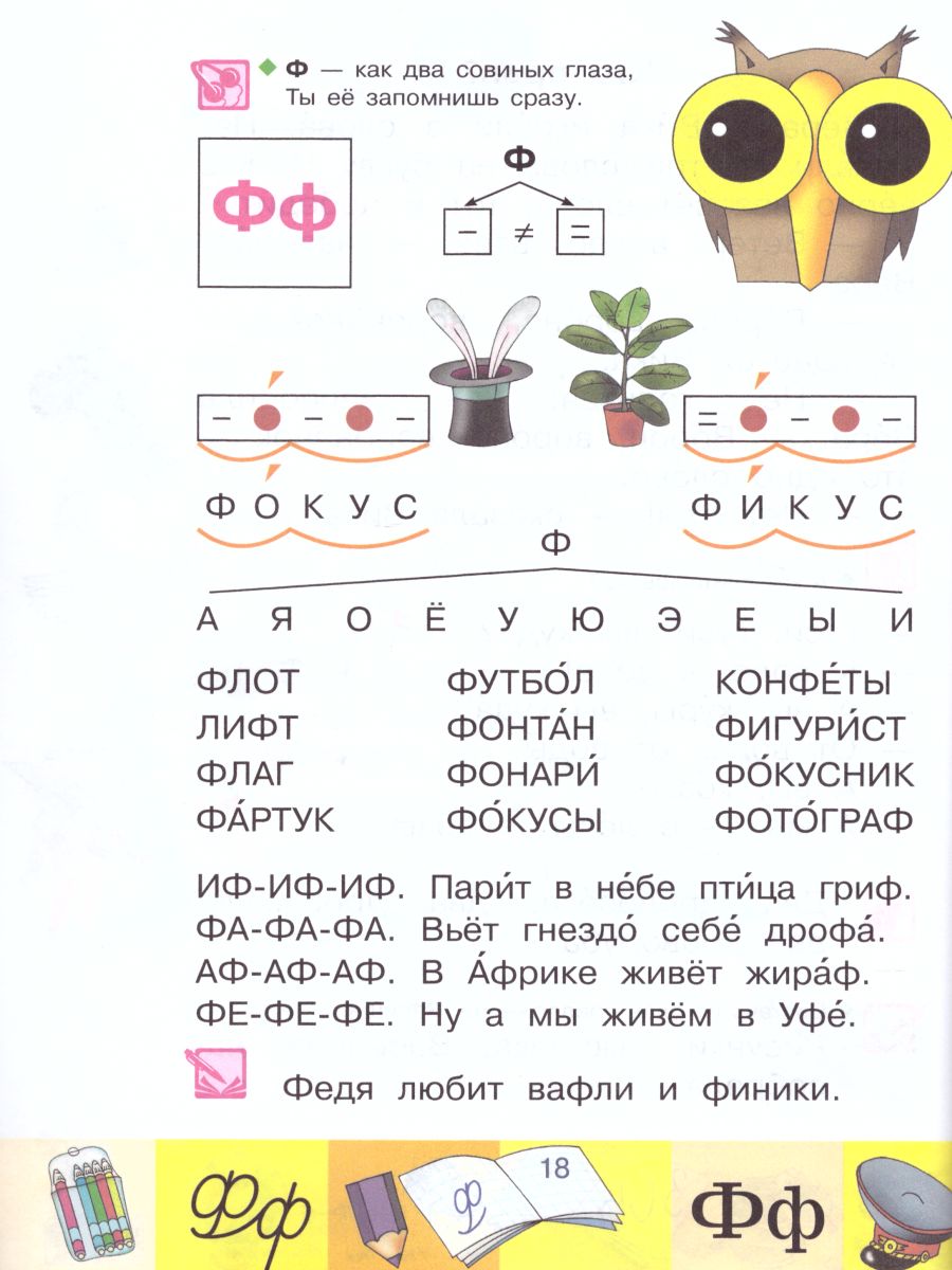 Обложка книги Букварь 1 класс. Учебник в 2-х частях. Часть 2, Автор Тимченко Л.И., издательство Просвещение/Союз                                   | купить в книжном магазине Рослит