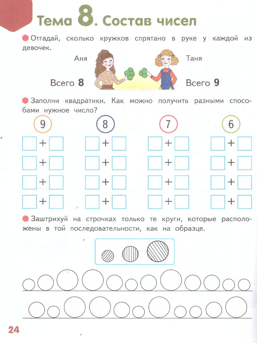 Обложка книги Играем, считаем, задачки решаем! Развивающая тетрадь  для детей подготовительной группы.Ч. 2.6-7 лет, Автор Пьянкова Е.А., издательство Мозаичный парк                                     | купить в книжном магазине Рослит