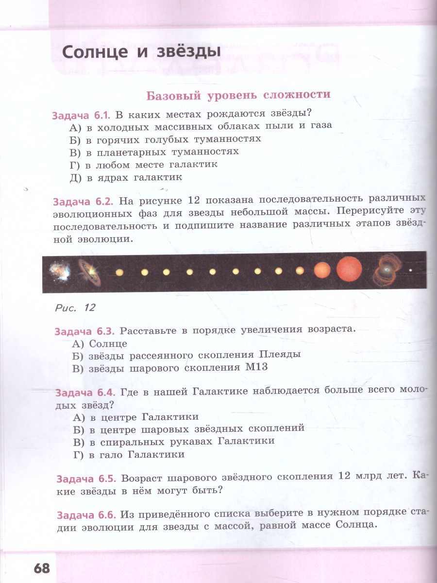 Обложка книги Астрономия 10-11 классы. Сборник задач и упражнений. Базовый уровень, Автор Татарников А.М. Угольников О.С. Фадеев Е.Н., издательство Просвещение/Союз                                   | купить в книжном магазине Рослит