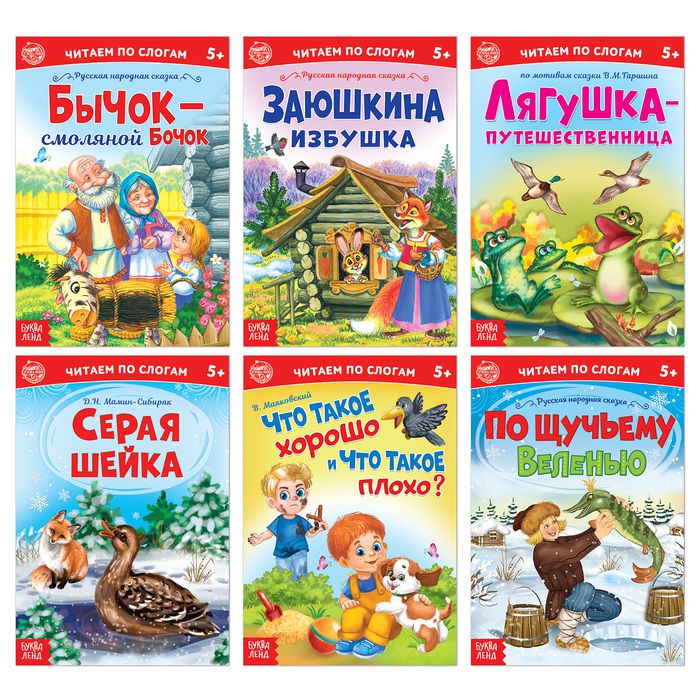Обложка Книги набор "Читаем по слогам" 6 шт по 21 стр., издательство Буква-Ленд                                         | купить в книжном магазине Рослит