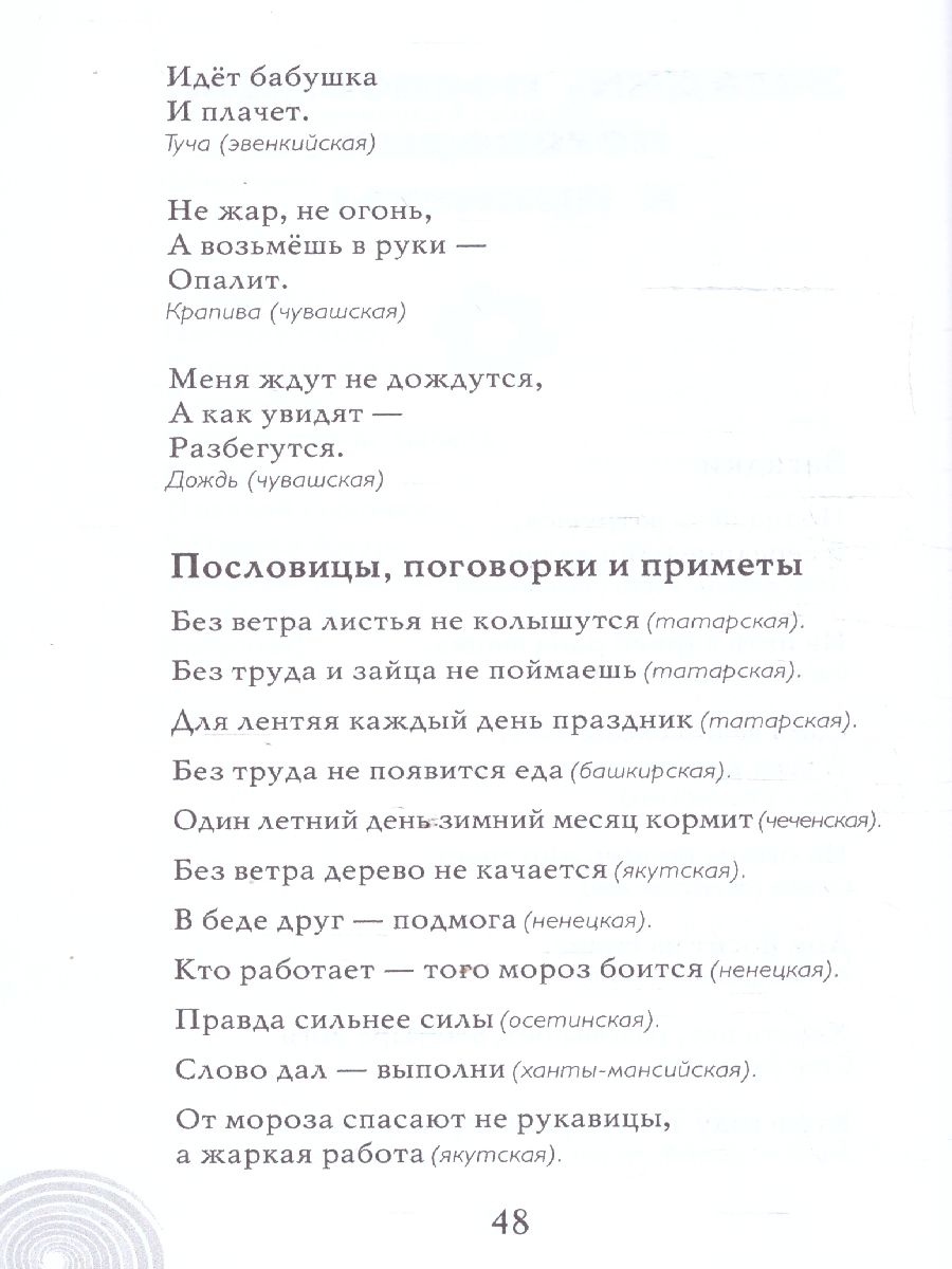 Обложка книги Хрестоматия для детского сада. Младшая группа. 3-4 года., Автор Печерская А.Н., издательство Мозаичный парк                                     | купить в книжном магазине Рослит