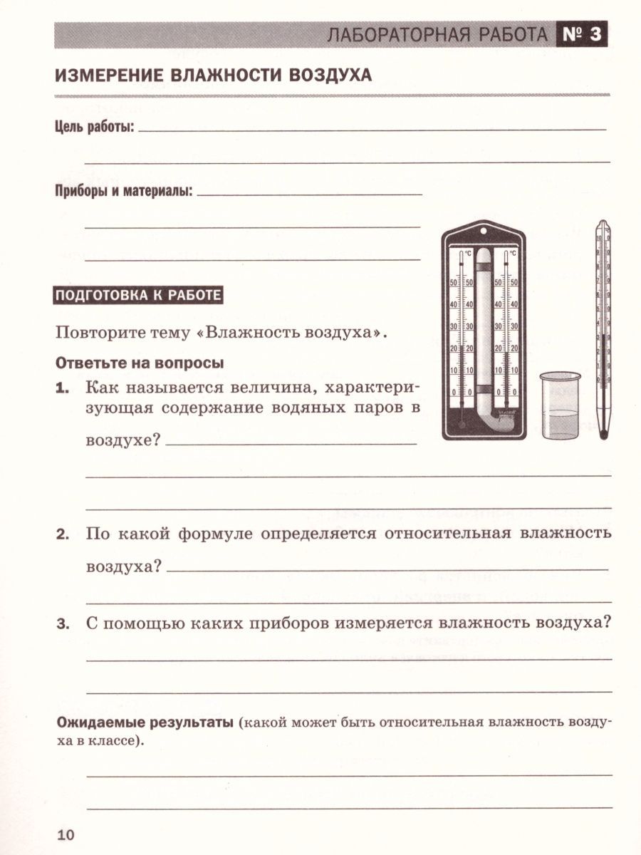 Обложка книги Физика 8 класс. Тетрадь для лабораторных работ. Вертикаль. ФГОС, Автор Филонович Н.Ф. Восканян А.Г., издательство Дрофа | купить в книжном магазине Рослит