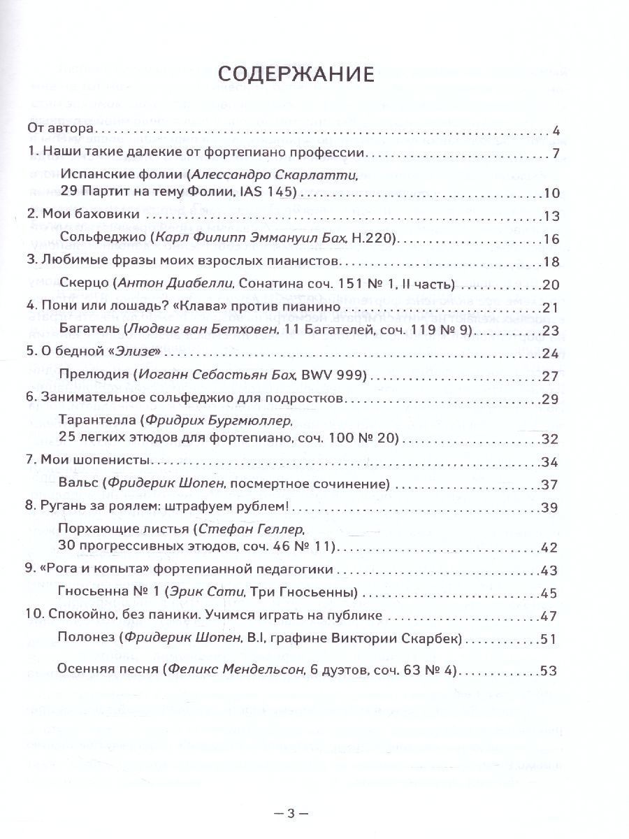 Обложка книги Легкие пьесы для фортепиано, звучащие сложно. Ноты для "заржавевших" пианистов, Автор Шарова М.П., издательство Феникс ТД                                          | купить в книжном магазине Рослит