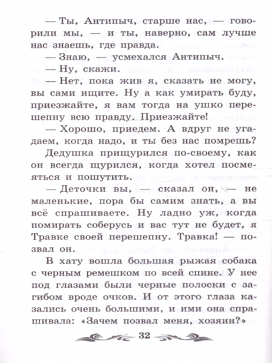 Обложка книги Кладовая солнца. Сказка-быль, Автор Пришвин М. М., издательство Феникс ТД                                          | купить в книжном магазине Рослит